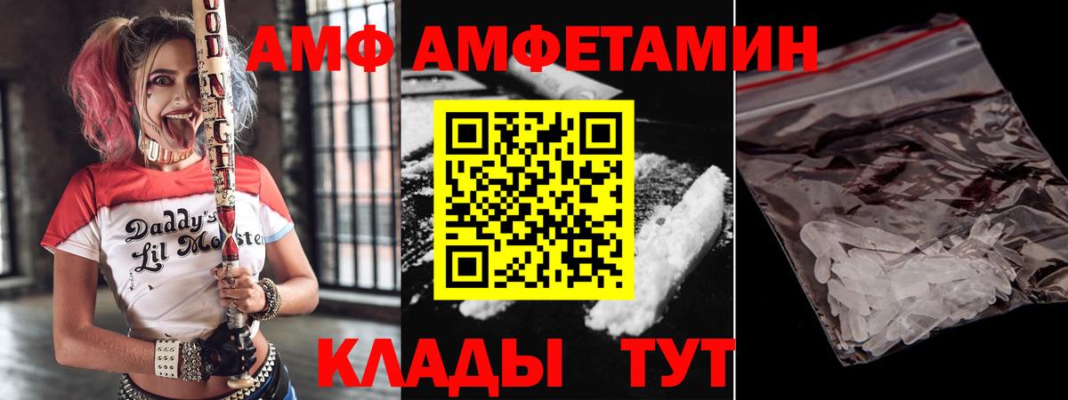 Котлас  Amphetamine VHQ  Вход с VPN 