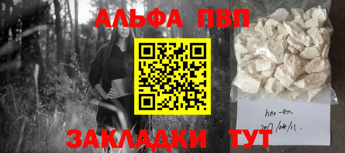 A-PVP Crystall  Вход с VPN  где купить наркоту  А ПВП СК  Alfa_PVP  Котлас  А ПВП СК КРИС 
