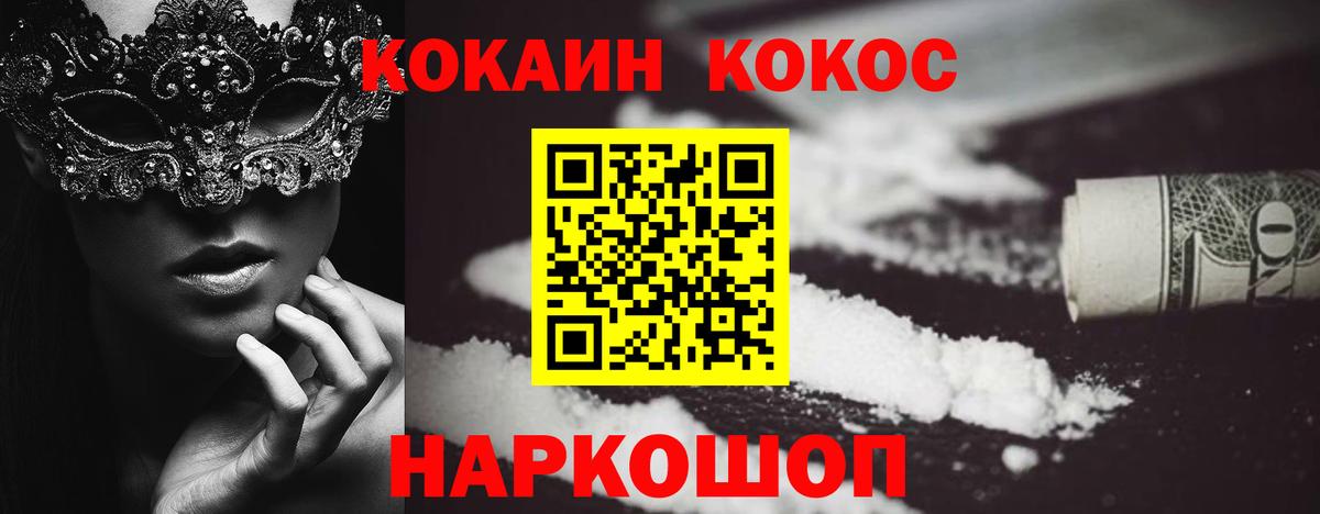 Котлас  COCAIN VHQ  КОКАИН FishScale  Cocaine  Вход с VPN 