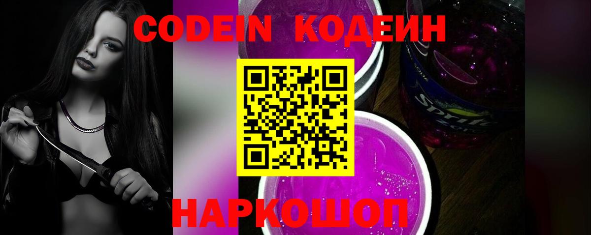 Котлас  Кодеиновый сироп Lean напиток Lean (лин)  Вход с VPN 