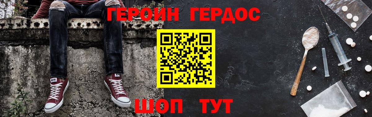 ГЕРОИН Афган Котлас
