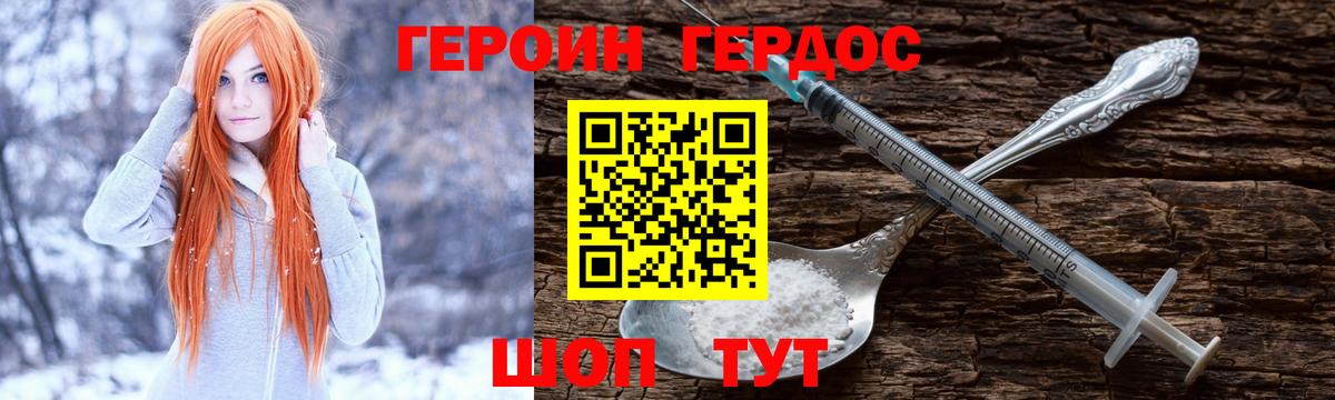 Героин афганец  Вход с VPN  Котлас 