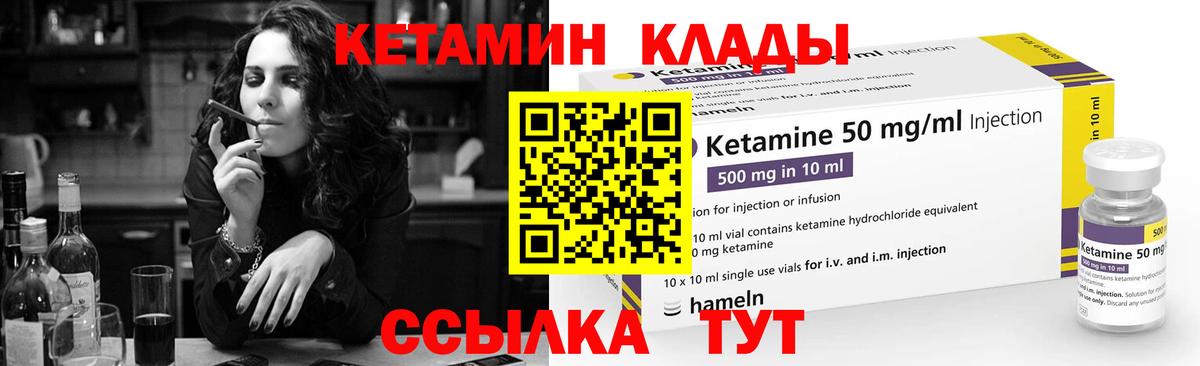Кетамин VHQ Котлас
