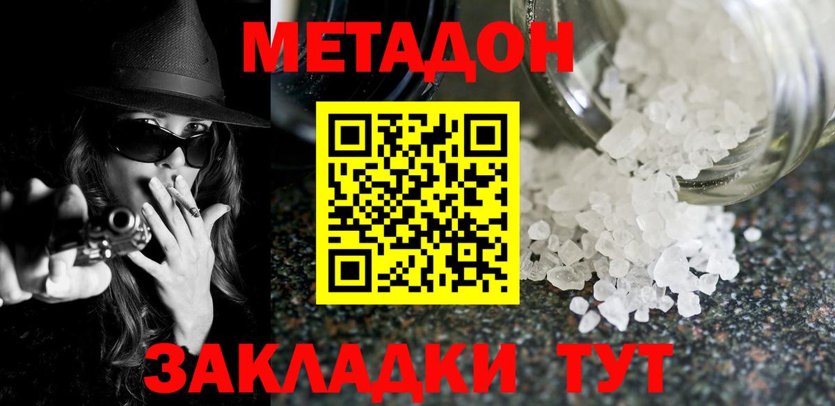 МЕТАДОН methadone Котлас